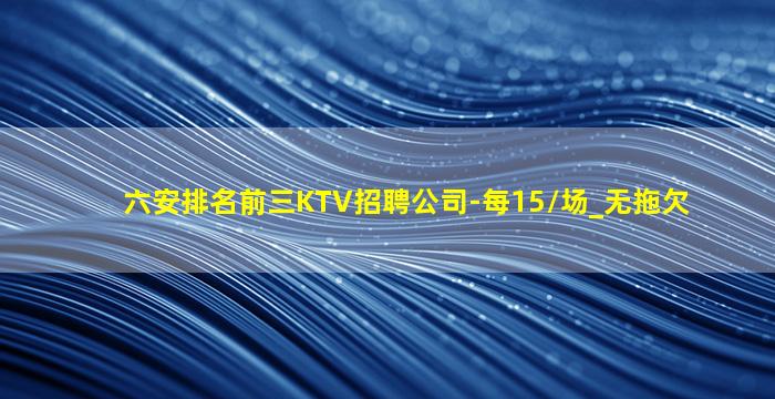 十堰KTV招聘