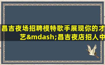 岳阳KTV招聘