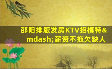 清远KTV招聘